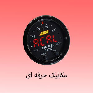 مکانیک حرفه ای